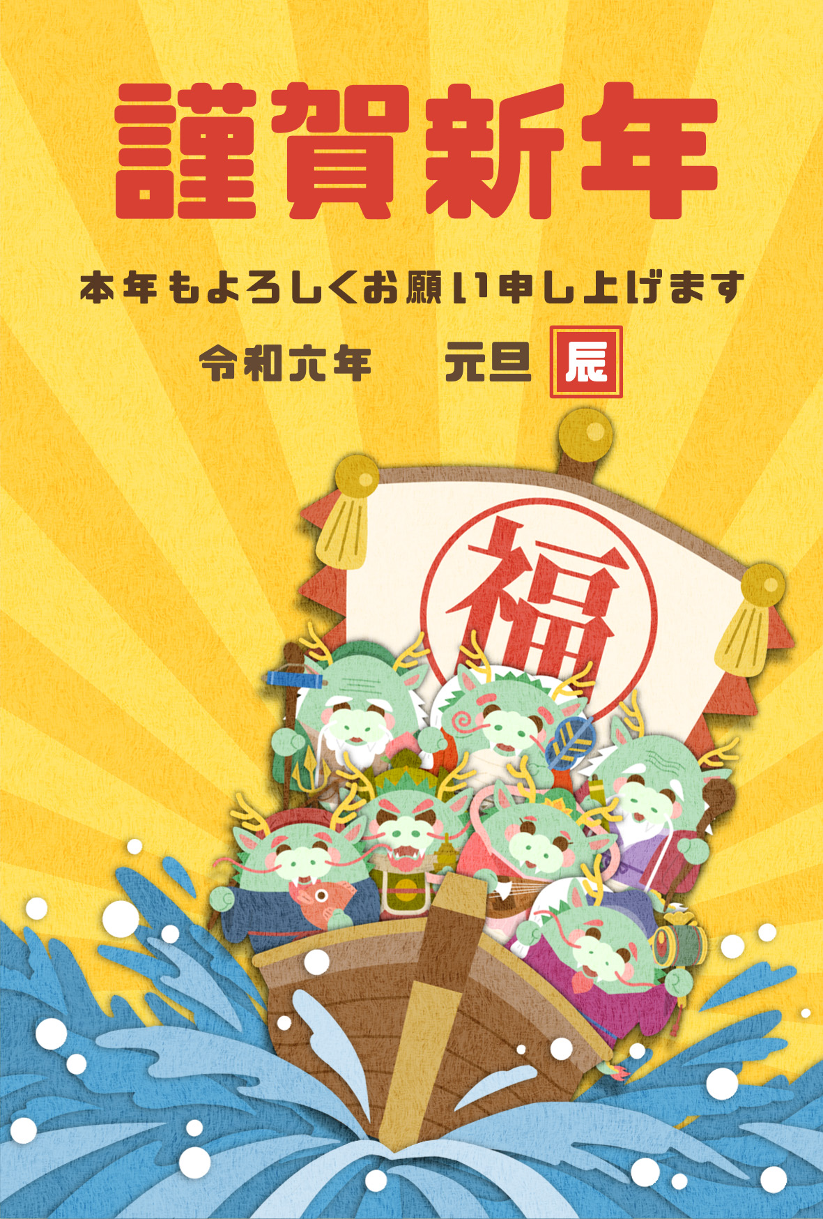 無料年賀状　辰01　文字有