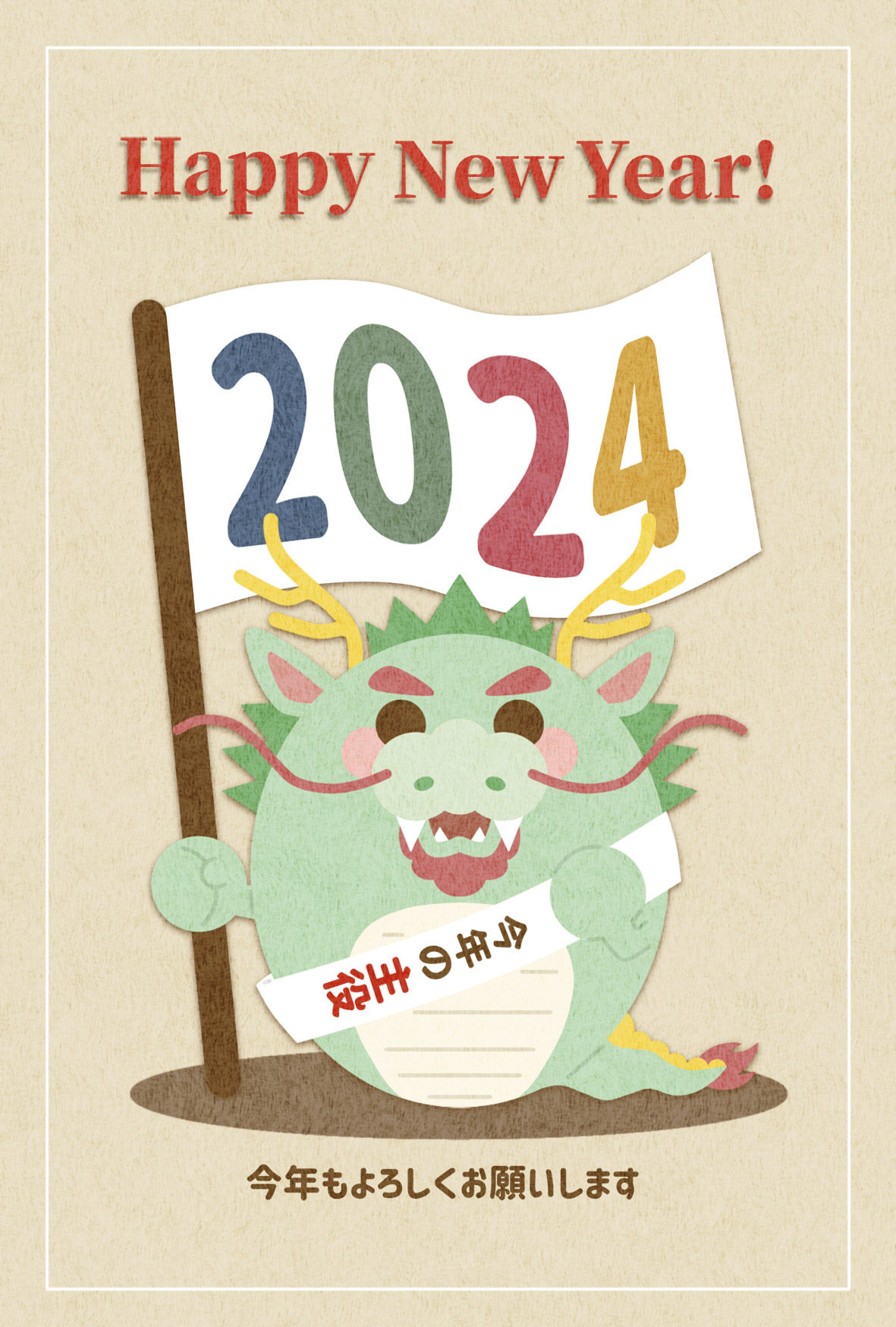 無料年賀状　辰05　文字有