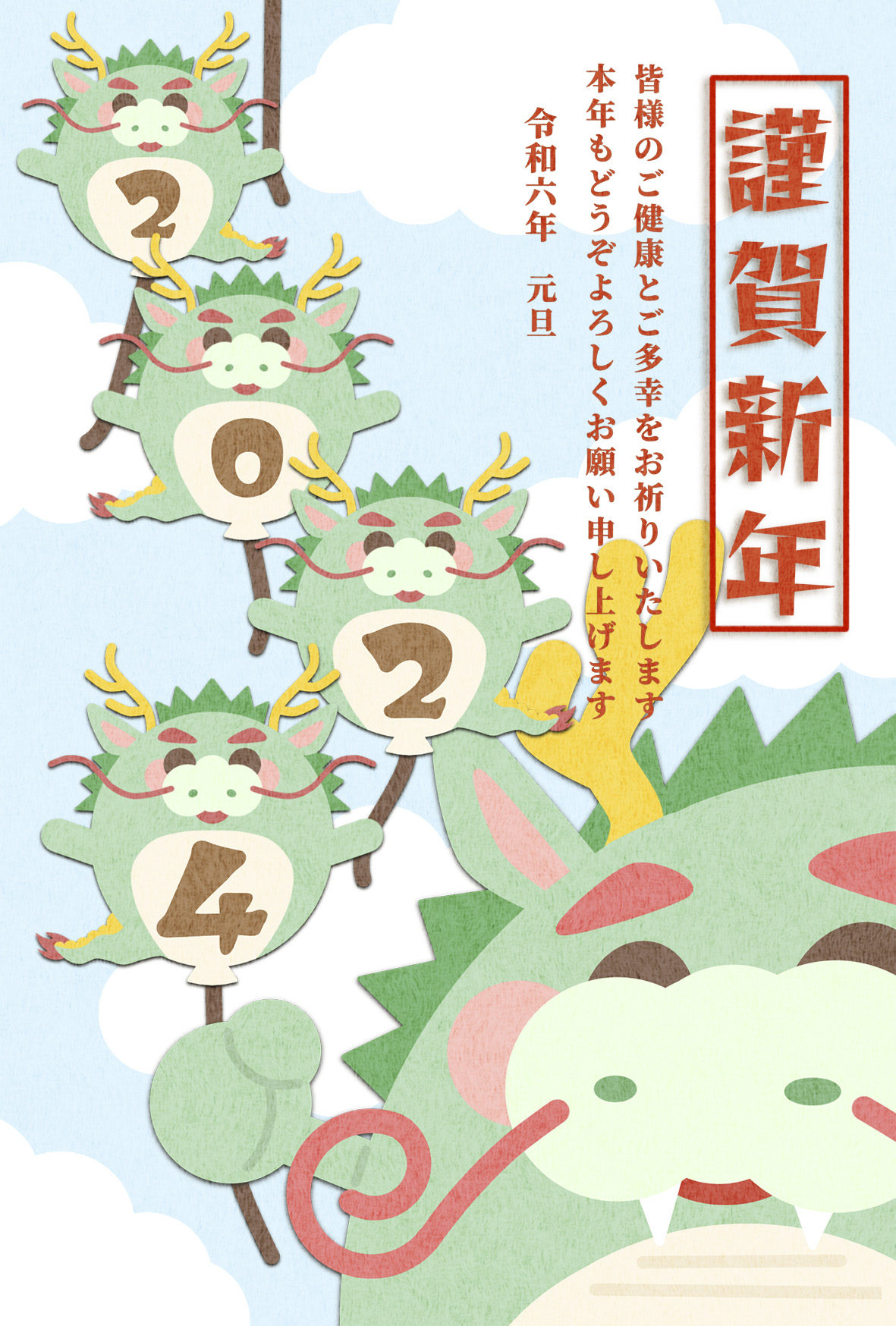 無料年賀状　辰06　文字有