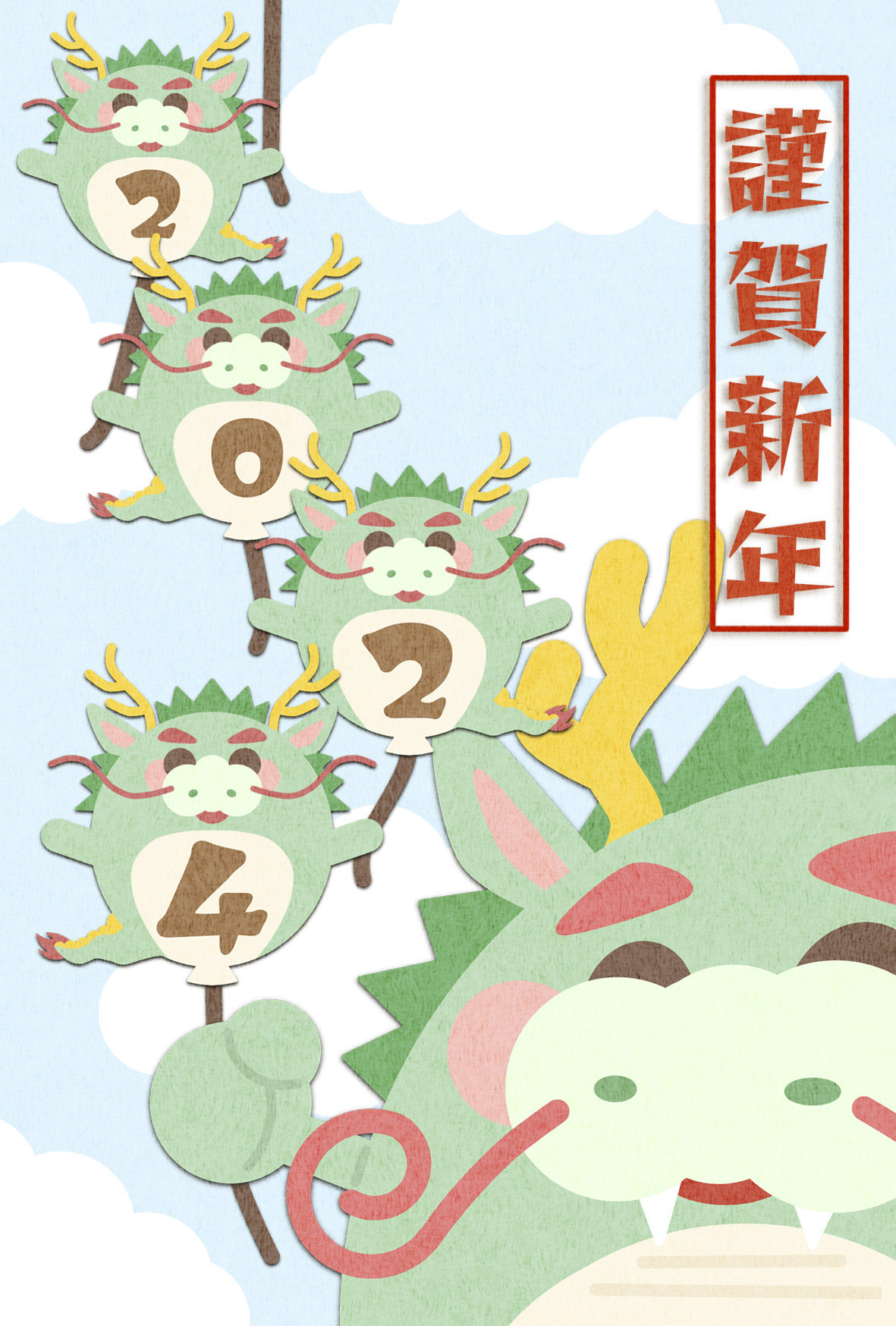 無料年賀状　辰06　文字無