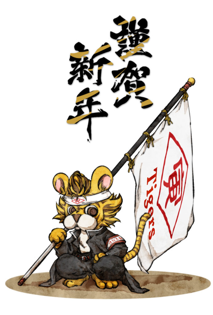 2024年 年賀状　寅03　文字無