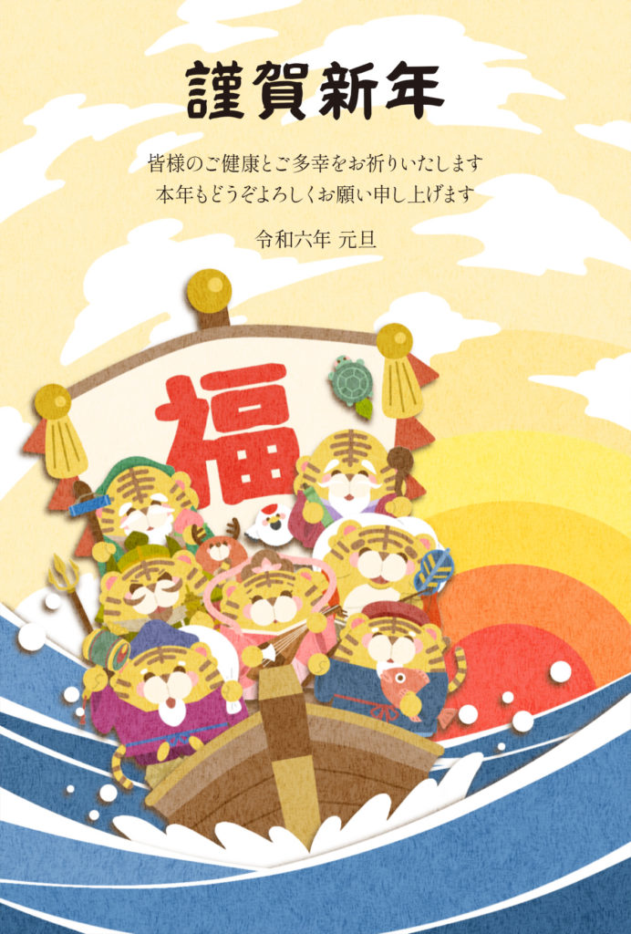 2024年 年賀状　寅06　文字有