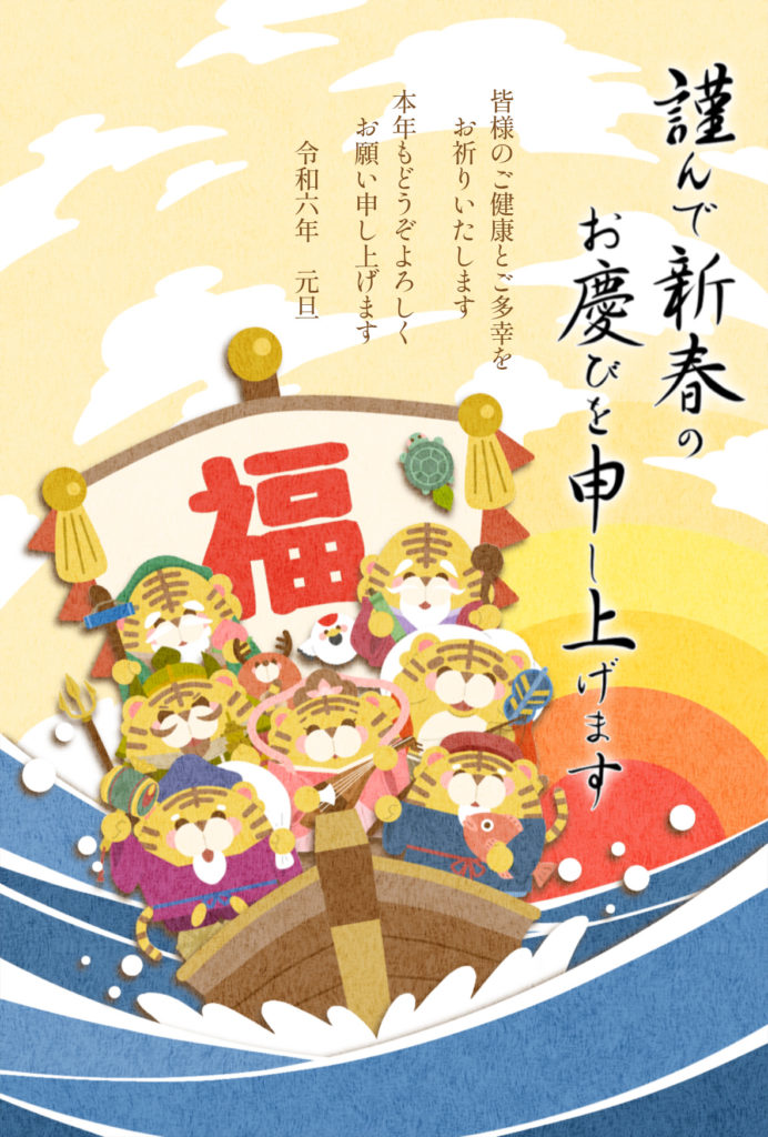 2024年 年賀状　寅07　文字有