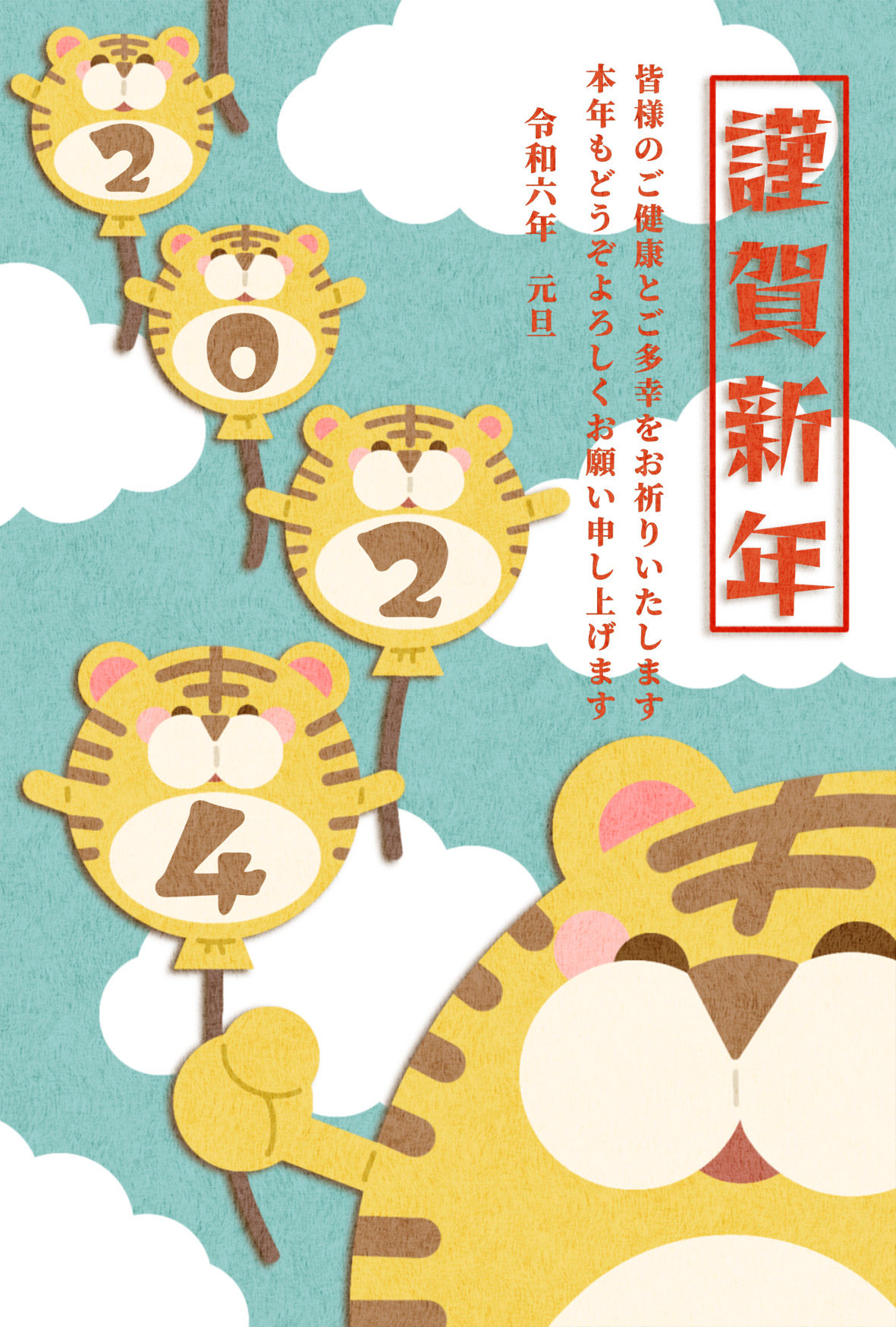 無料年賀状　寅10　文字有