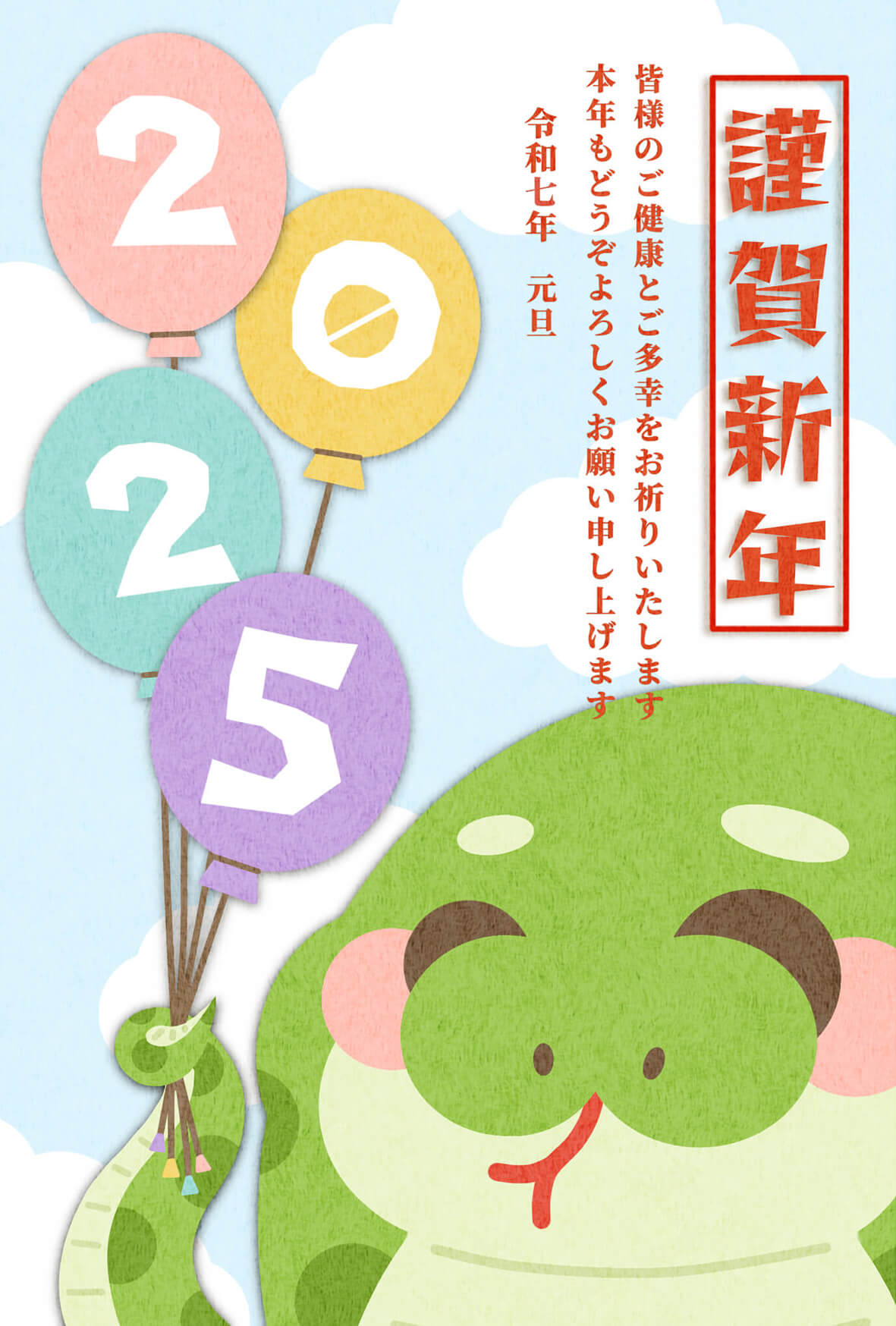 2025年無料年賀状　巳06　文字有