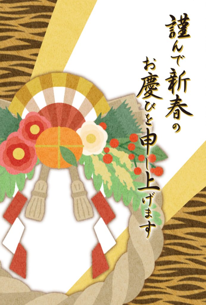 2025年 年賀状　寅01　文字無