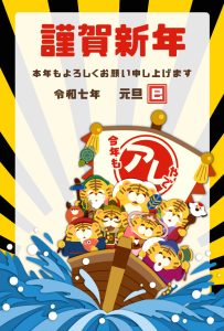2025年 年賀状　寅05　文字有