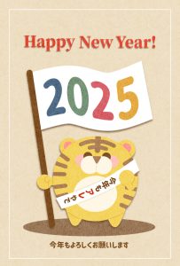 2025年 年賀状　寅09　文字有