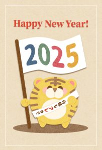 2025年 年賀状　寅09　文字無