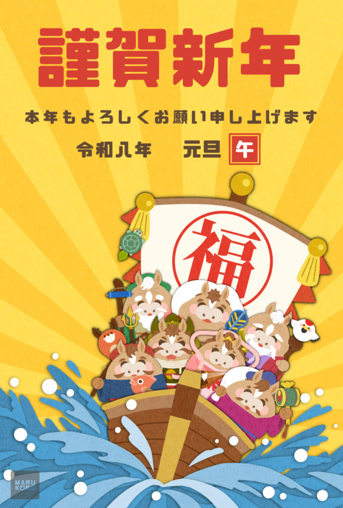 2026年 年賀状　午01　文字有