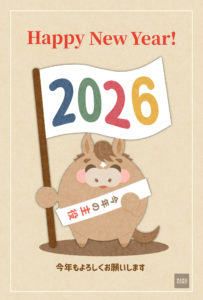 2026年 年賀状　午03　文字有