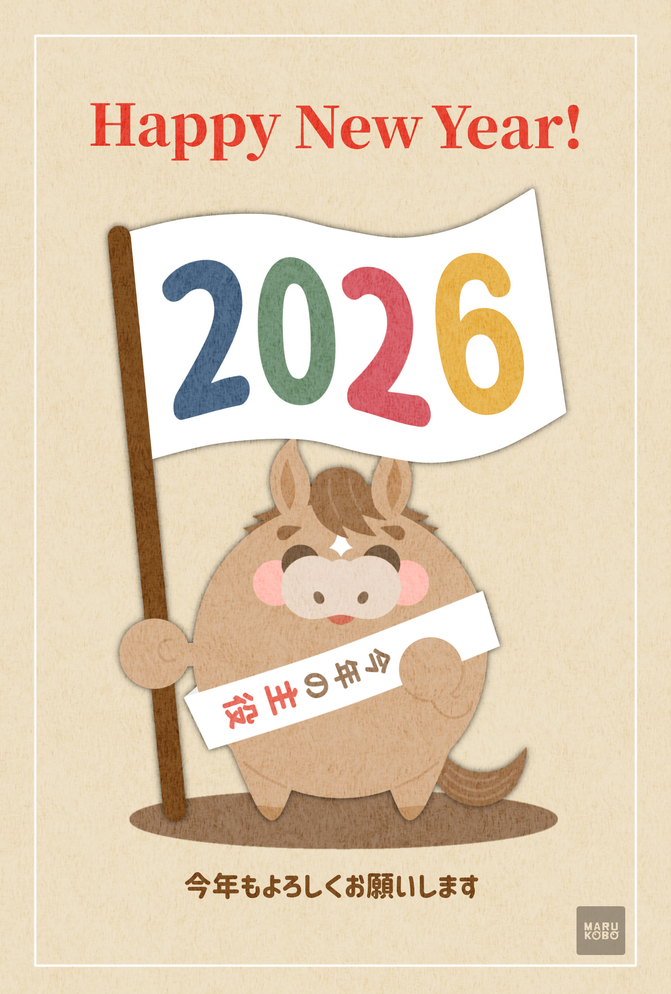 2026午-年賀状03_文字有