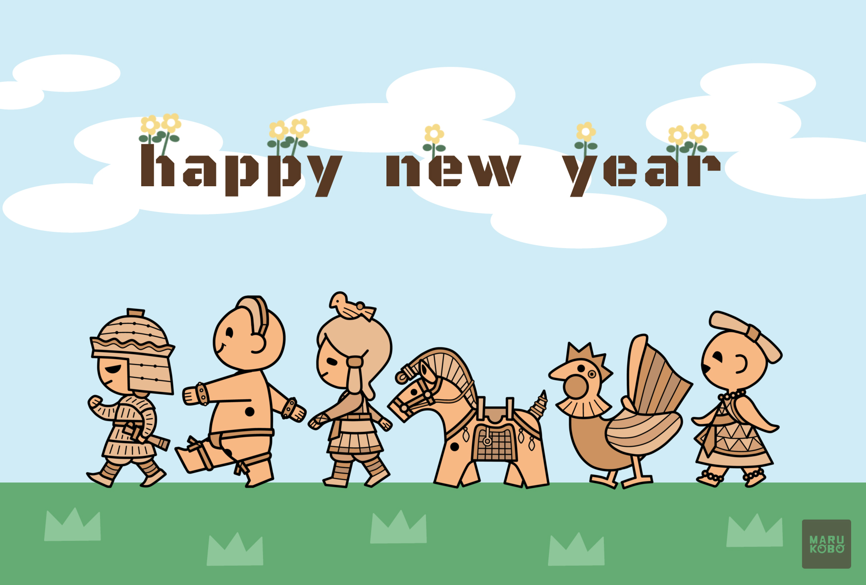 はにわwalk年賀状文字無