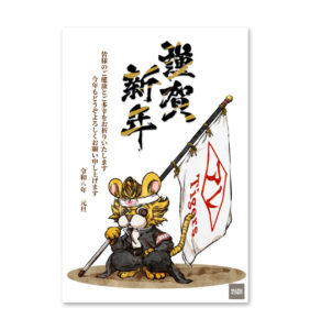 2026寅-年賀状04_文字有サムネーム
