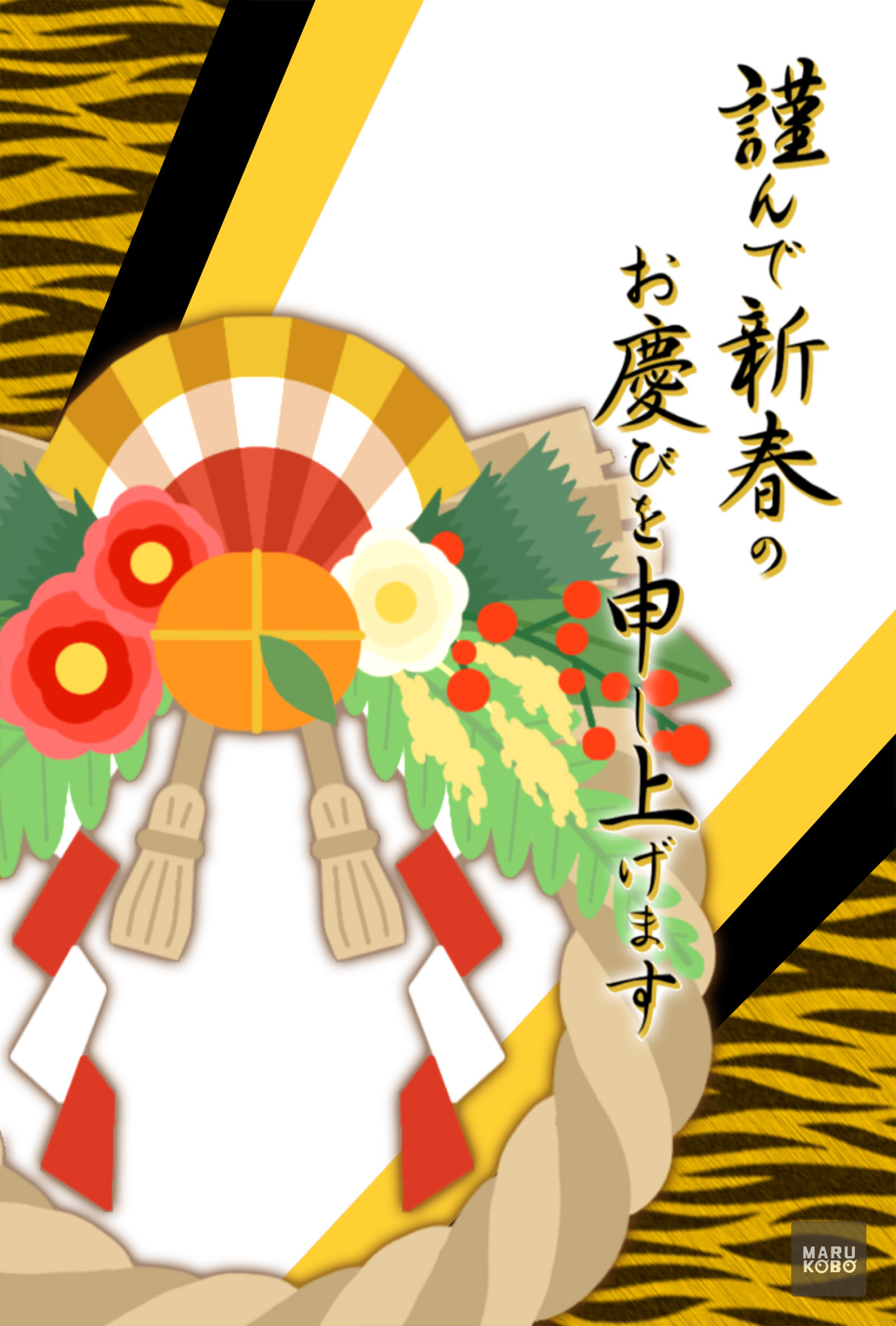 2026寅-年賀状02_文字無