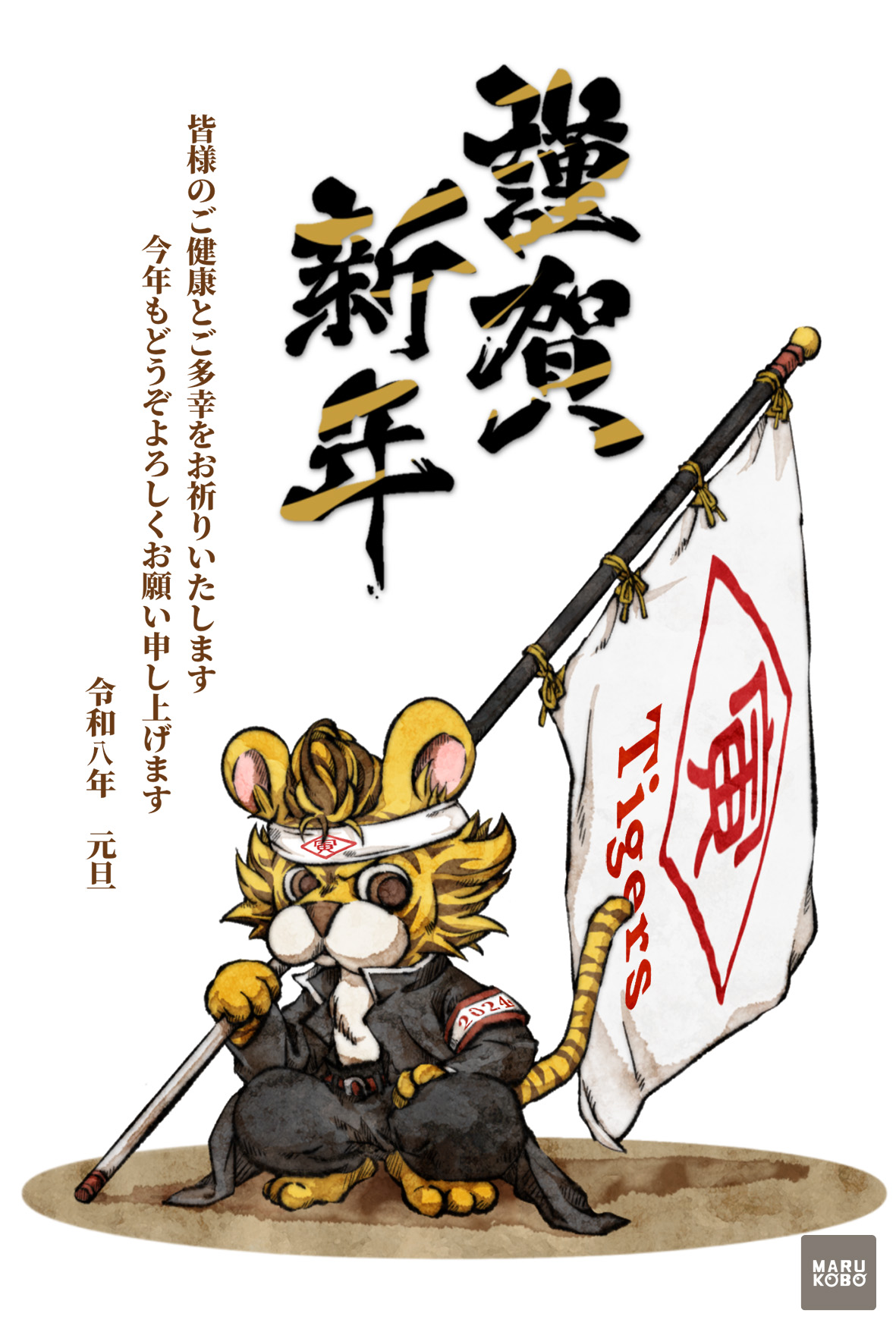 2026寅-年賀状03_文字有