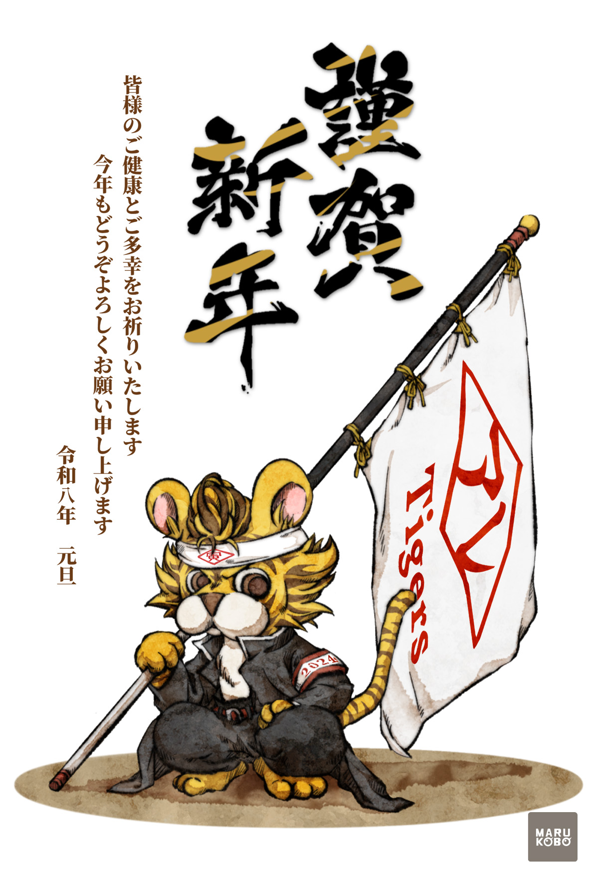 2026寅-年賀状04_文字有