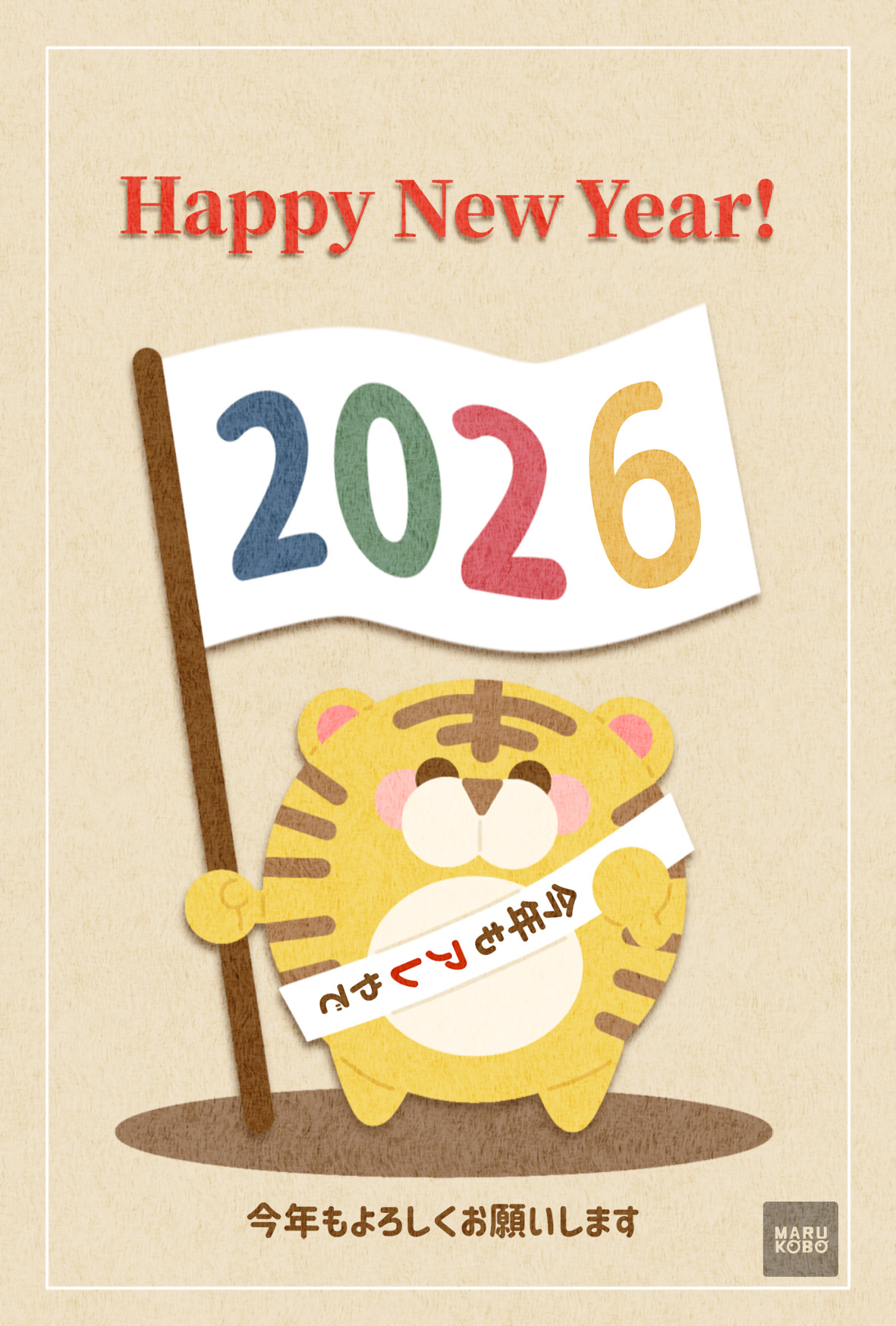 2026寅-年賀状09_文字有