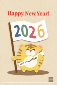 2026年 年賀状　寅09　文字無