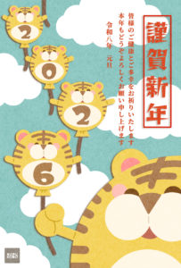 2026年 年賀状　寅10　文字有