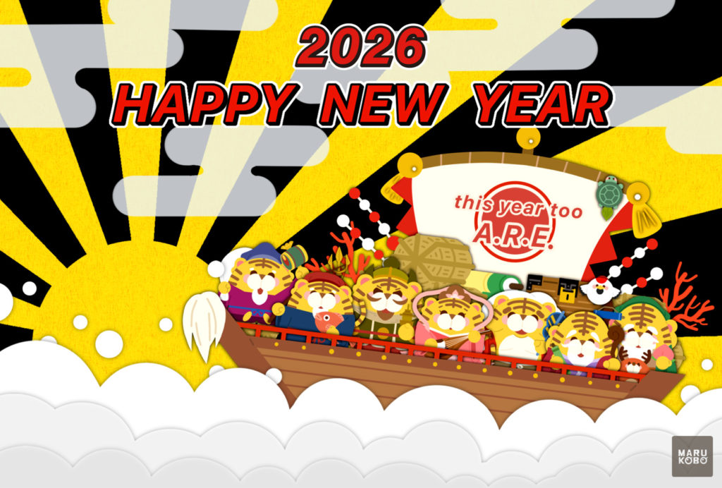 2026年 年賀状　寅11　文字有